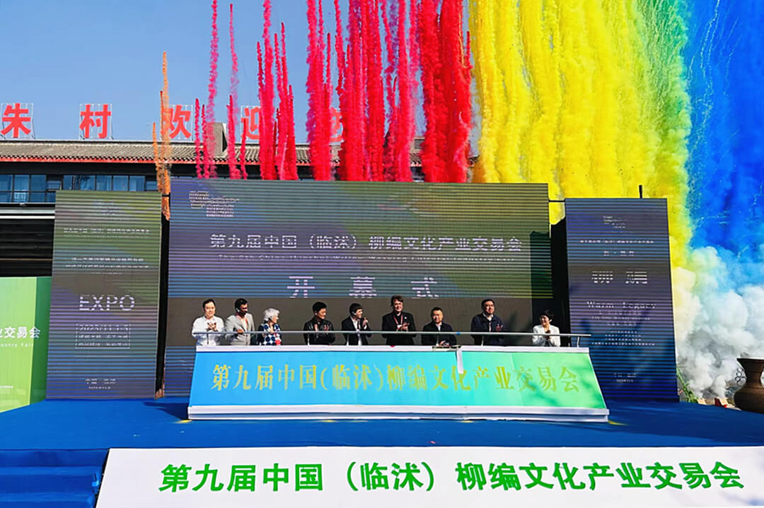 携手编织“柳下共富梦”！第九届中国（临沭）柳编文化产业交易会开幕